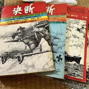 昭和雑誌　決断