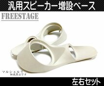 汎用 加工用 ピラー スピーカー ベース 台座 スピーカー増設 ツイーター 2連 オーディオ 樹脂製左右セット_画像1