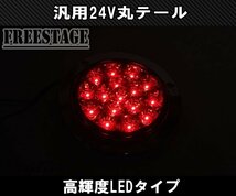 トラック用 軽トラ Kトラ LED 24V用 テールランプ 丸テール 丸型 DIY 自作 加工用 レトロ レッドレンズ トレーラー 2個セット_画像3