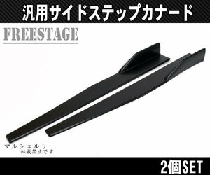 汎用カナード プロテクター アンダーフラップ サイドステップ スプリッター S13 S14 S15 シルビア180SX 86BRZ等にドリ車BNR/Lブラック