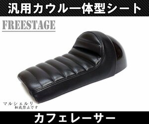 汎用カフェレーサー スタイル トラッカー シート ハーレー トライアンフ SR XJシリーズ XS650 SR400 SR500 シングルシートカウルブラック