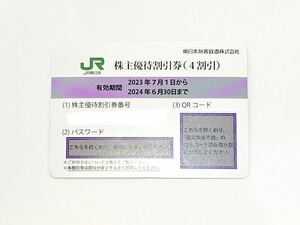 JR East Japan stockholder complimentary ticket 1 sheets ④ have efficacy time limit 2024 year 6 month 30 day . free shipping!