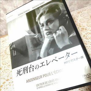 □死刑台のエレベーター('58/仏) [HDリマスター版] ジャンヌ・モロー【DVD】監督：ルイ・マル『恋人たち』『鬼火』