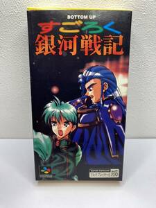 【SFC】 スーパーファミコンソフト すごろく銀河戦記 箱・説明書付き