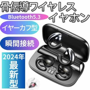 骨伝導ワイヤレスイヤホン イヤーカフ 2024年 最新 Bluetooth 耳を塞がない 骨伝導 イヤホン ワイヤレスイヤホン