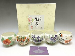 新品 京焼 清水焼 陶あん窯 花揃え お茶呑茶碗 5点セット 紅白椿 山ぶどう スミレ アヤメ 梅 色絵 花文様 茶碗 湯呑 陶器 和食器 A