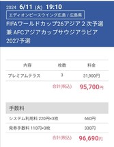 2024/6/11(火)19:10エディオンピースウイング広島 / FIFAワールドカップ26 アジア２次予選 兼 AFCアジアカップサウジアラビア2027予選_画像3