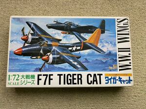 アオシマ1/72 グラマン F7F-1 タイガーキャット