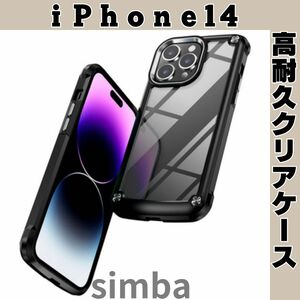 iPhone14ケース　クリア　ブラック　耐衝撃　高級感　保護　ブラック