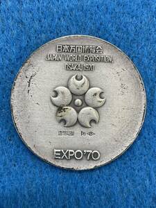 日本万国博覧会 銀メダル /1970年・EXPO70/造幣局製品・銀925