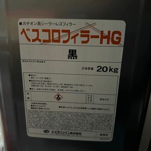 ベスコロフィラーHG 黒　屋根材