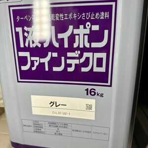 1液ハイポンファインデクロ グレー16kg