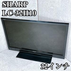 美品 シャープ LC-32H10 AQUOS 32インチ TV テレビ 液晶 SHARP アクオス 動作確認済み