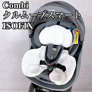 美品 combi クルムーブスマートエッグショック isofix チャイルドシート 新生児 コンビ jj-650 グレー