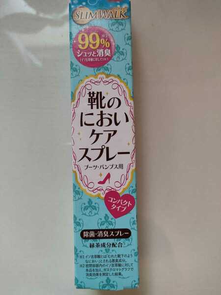 靴のニオイケアスプレーコンパクトタイプ　35ミリリットル　残りわずかです