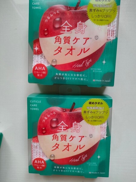 つるんっと全身角質ケアタオル 2個セット 箱無し発送 未使用品
