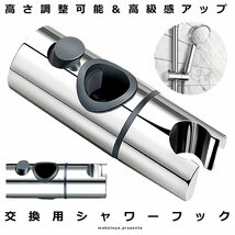シャワーフック 交換用 直径 30mm スライドバー に対応 360度 角度調整 スライド式 シャワーホルダー SYAWAFOOK-30_画像1