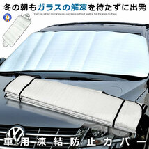 1枚 車用品 フロントガラス 凍結防止シート 厚手 除雪 冬 リバーシブル 断熱シート 夏 YUKI15070_画像2