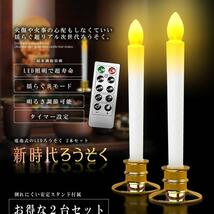 LEDろうそく 2本セット 電池 リモコン付き 燭台付き 仏壇用 葬式 墓参り led キャンドル 安全 2-SINZIROU_画像2