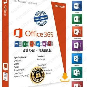 【無期限】Microsoft Office 2021よりも最新で高機能なMicrosoft 365 無期限 - サポート充実 - 保証 - 計15台 - Win/Macに対応の画像1