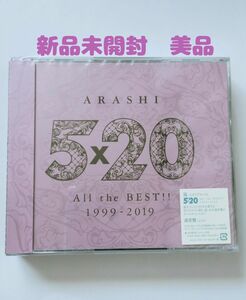 嵐 5×20 All the BEST!! 1999-2019 ARASHI 通常版 4CD 未開封 美品
