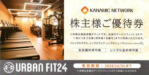 ４枚有・即♪ アーバンフィット24 URBAN FIT24 体験チケット 1枚(1枚で2名まで) カナミックネットワーク株主優待　2024/12/31迄 送料63円～