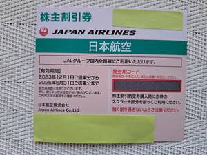 【送料無料】JAL株主優待券 1枚 有効期限2025年5月31日