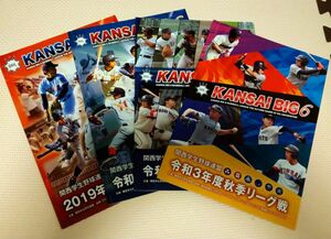 KANSAI BIG 6 関西学生野球連盟パンフレット　4冊セット　大学野球　