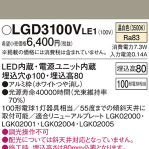 【送料無料】3台セット LEDダウンライト LGD3100V LE1 パナソニック 天井埋込型 LED（温白色）埋込穴φ100の画像2