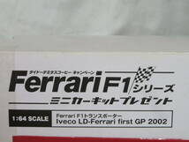 A【玩具】　京商　フェラーリ　F1 トランスポーター 1/64　IVECO LD-Ferrari first GP 2002　ダイドー 懸賞品 非売品　kyosho　保管品_画像7