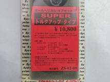 【SYSTEMA】SUPER　トルクアップ・タイプ　ZS-02-09　システマ　保管品 _画像3