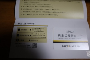 最新　ドトール・日レスホールディングス　株主優待　5000円分　送料無料　有効期限　2025年5月31日まで