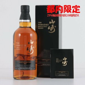 1円～ 東京都限定発送 サントリー 山崎 リミテッドエディション 2017 700ml 箱・冊子付き 43%　酒　未開栓