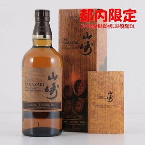 1 jpy ~ Tokyo Metropolitan area limitation shipping Suntory Yamazaki Limited Edition 2023 700ml box * booklet attaching 43% sake not yet . plug 