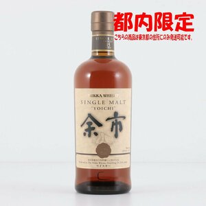 1円～ 東京都限定発送 ニッカ 余市 15年 シングルモルト 700ml 45%　酒　未開栓