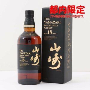 1 jpy ~ Tokyo Metropolitan area limitation shipping Suntory Yamazaki 18 year single malt 700ml box equipped 43% sake not yet . plug 