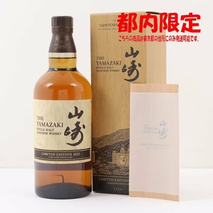 1 jpy ~ Tokyo Metropolitan area limitation shipping Suntory Yamazaki Limited Edition 2021 700ml box * booklet attaching 43% sake not yet . plug 