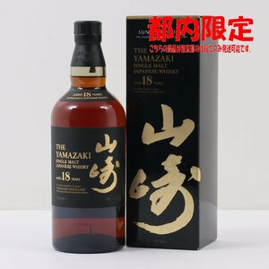 1 jpy ~ Tokyo Metropolitan area limitation shipping Suntory Yamazaki 18 year single malt 700ml box equipped 43% sake not yet . plug 