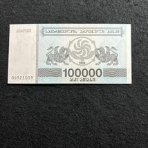 D744.(ジョージア) 100000クポニ★紙幣 1993年 外国紙幣 未使用 P-48A_画像1