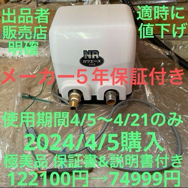川本製作所 川本ポンプ カワエース NR 255S 浅井戸 家庭用ポンプ 説明書 保証書 有り メーカー5年保証付き
