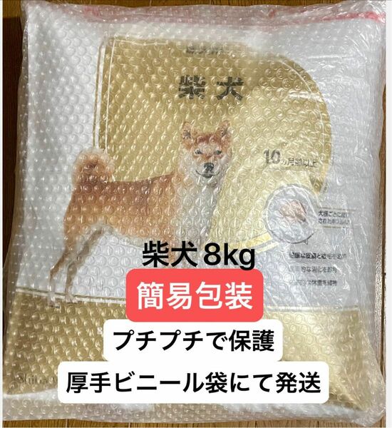 ロイヤルカナン成犬柴犬用8kg