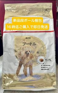 ロイヤルカナン　プードル7,5kg