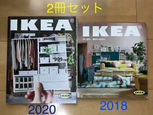 IKEA ★イケア カタログ ★2冊セット ＊2020&2018 ＊インテリアの参考に