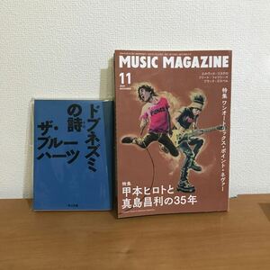 ドブネズミの詩 （角川文庫） ザ・ブルーハーツ／〔著〕初版 文庫本 +おまけ MUSIC MAGAZINE ヒロト