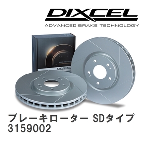 【DIXCEL/ディクセル】 ブレーキローター SDタイプ 3159002 トヨタ