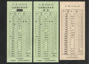 小湊鉄道五井車掌区乗務員発行の車内補充券３枚セット