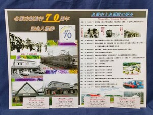 名張市制70周年記念入場券　美旗駅・桔梗が丘駅・名張駅・赤目口駅　2024年3月2日発売　近鉄　近畿日本鉄道