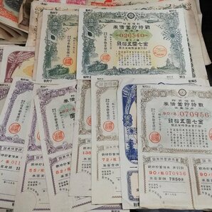 0502T6 日本 旧紙幣 BANKNOTE おまとめ 支那事変割引國庫債券 戦時郵便貯金切手 など ※状態が悪いものを含むの画像7