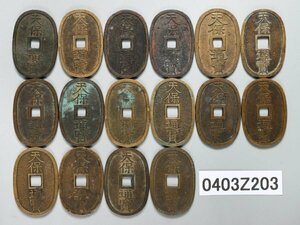 0403Z203　日本古銭　穴銭　天保通宝　おまとめ16枚