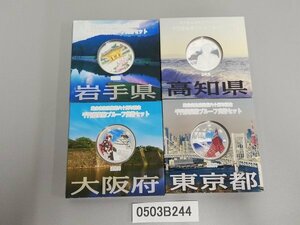 0503B244　世界のコイン硬貨　おまとめ　地方自治60年　千円銀貨　岩手県　高知県　大阪府　東京都　中尊寺　大阪城　坂本龍馬　東京タワー